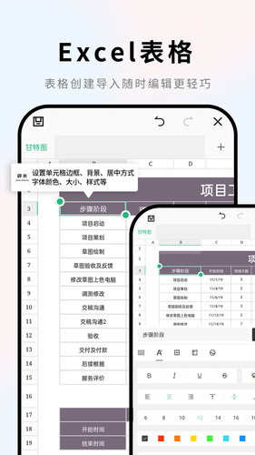 手机Word文档软件封面