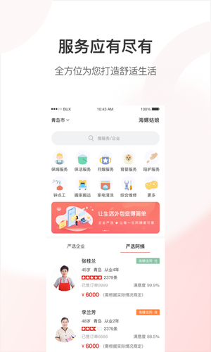 海螺姑娘第4张手机截图