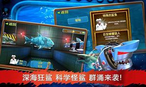 饥饿鲨:进化-全球同步软件封面