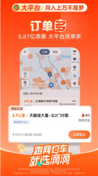滴滴车主司机端怎么开悬浮窗口滴滴车主怎样开启悬浮窗设置