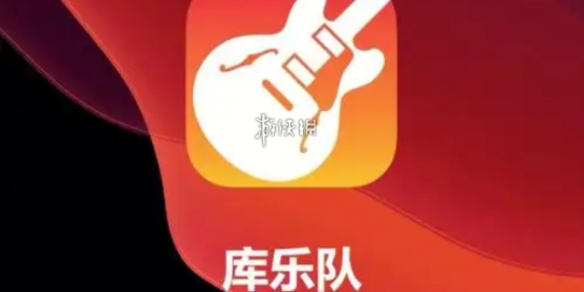 库乐队钢琴怎么调出想要的琴键库乐队调换钢琴键盘种类方法