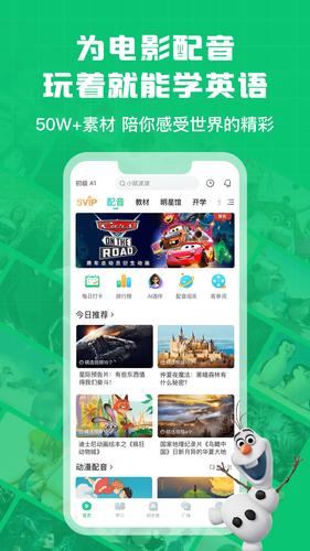 英语趣配音软件封面