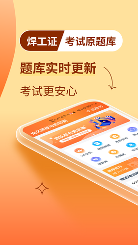 焊工证宝典软件封面