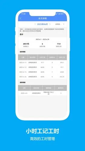 小时工记工时软件封面