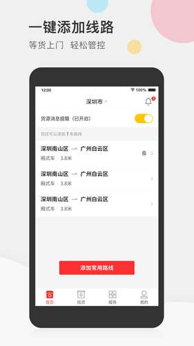 叭叭速配司机版软件封面