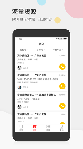 叭叭速配司机版软件封面