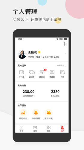 叭叭速配司机版软件封面