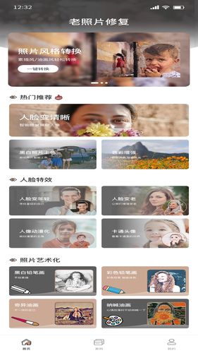 老照片完美修复软件封面