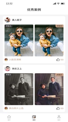 老照片完美修复软件封面