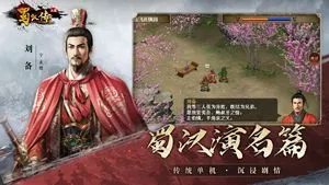 同人圣三国蜀汉传-战棋策略手游软件封面