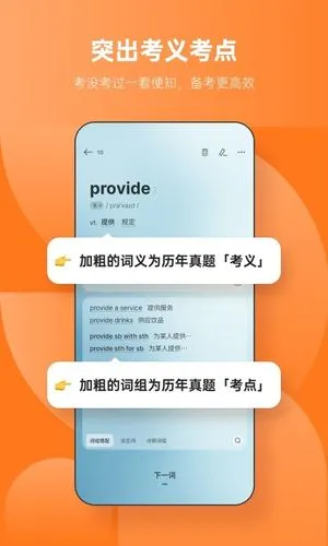 不背单词软件封面