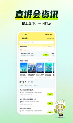 应届生求职软件封面