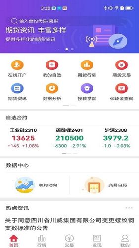 华龙智信恒生版软件封面