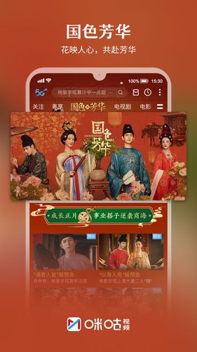 咪咕视频软件封面