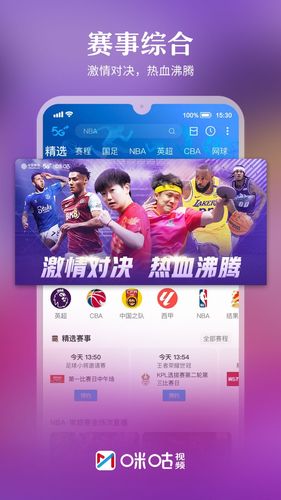 咪咕视频软件封面