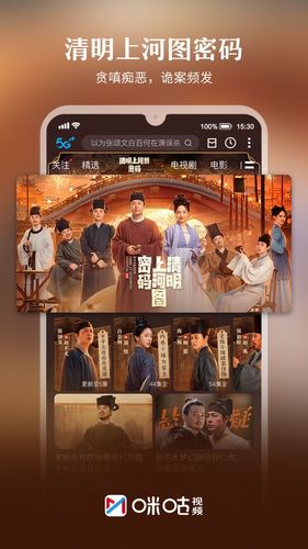 咪咕视频软件封面