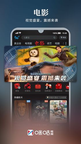咪咕视频软件封面