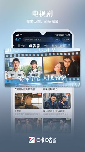 咪咕视频软件封面