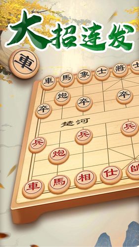 万宁象棋大招版软件封面
