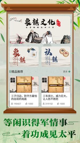万宁象棋大招版软件封面