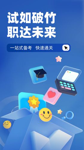 招警考试聚题库软件封面