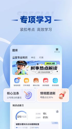招警考试聚题库软件封面