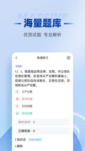 招警考试聚题库软件封面