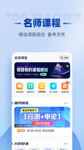 招警考试聚题库软件封面