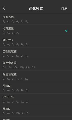 尤克里里调音器软件封面