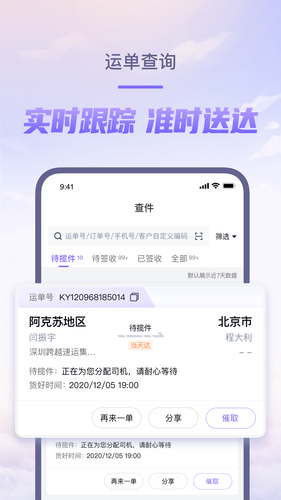 跨越速运软件封面