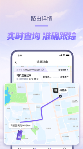 跨越速运软件封面