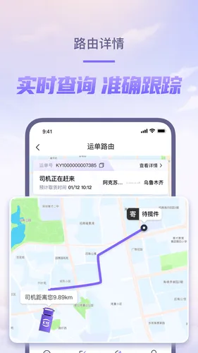 跨越速运软件封面
