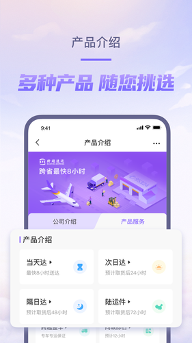 跨越速运软件封面