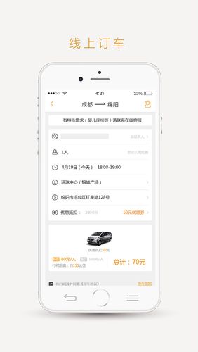 易来客运软件封面
