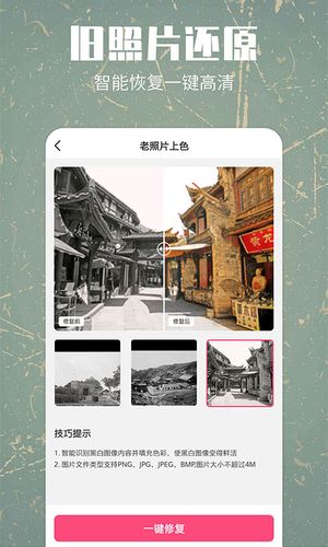 照片修复还原第1张手机截图