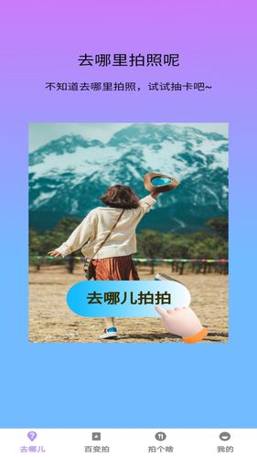 百变拍拍软件封面