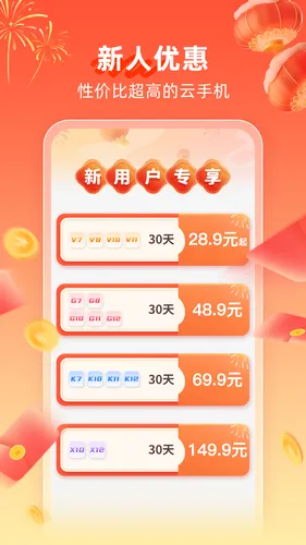 雷电云手机软件封面