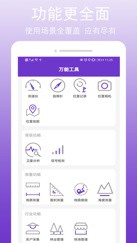 GPS万能工具软件封面