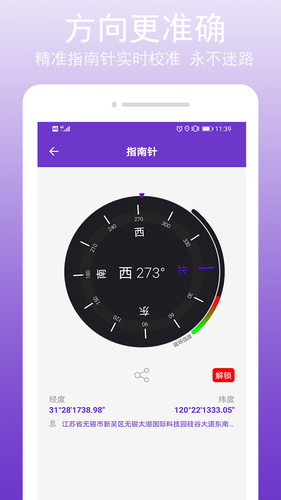 GPS万能工具软件封面