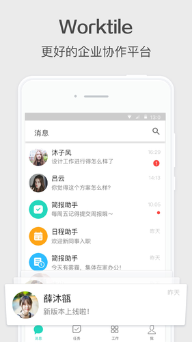 Worktile软件封面