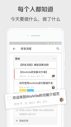 Worktile软件封面