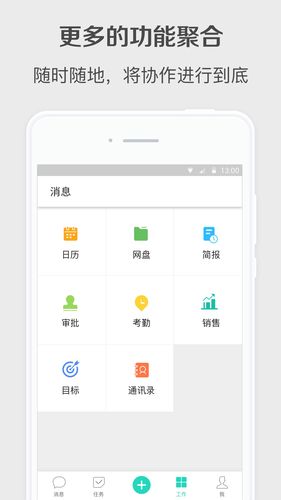 Worktile软件封面