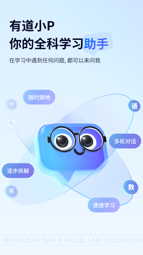 有道小P软件封面