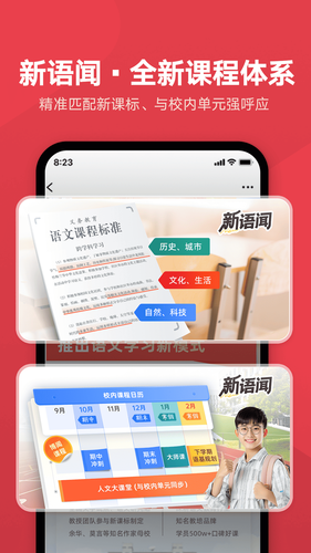 网易有道博闻软件封面