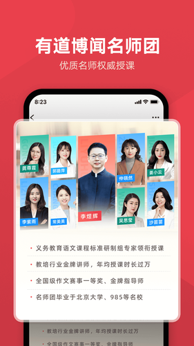 网易有道博闻软件封面