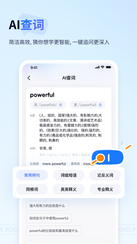 有道小P软件封面