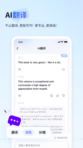有道小P软件封面