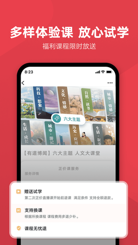 网易有道博闻软件封面