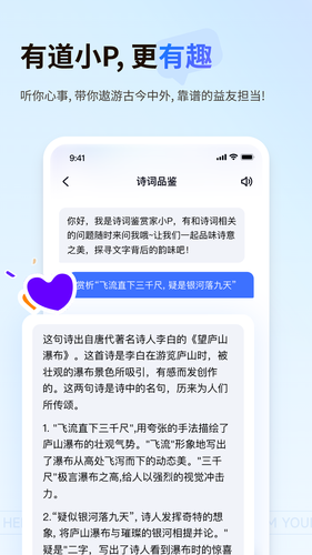 有道小P软件封面
