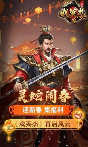 三国戏英杰传-超好玩的战旗游戏软件封面